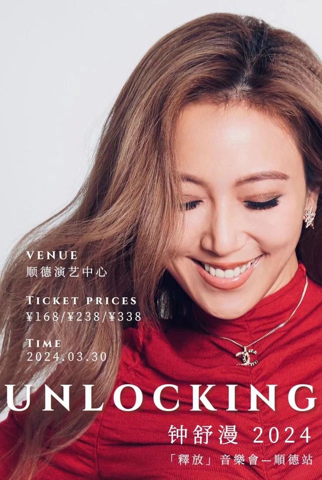 「UNLOCKING」 SHERMAN鍾舒漫2024 巡迴音樂會-順德站|演唱會 | 佛山市順德演藝中心大劇院