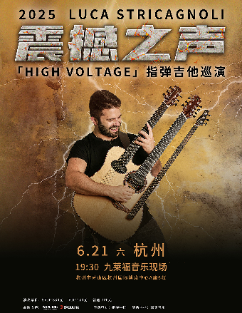 Luca Stricagnoli 2025 《震撼之聲》指彈吉他音樂會 杭州站｜演唱會 | 九萊福音樂現場