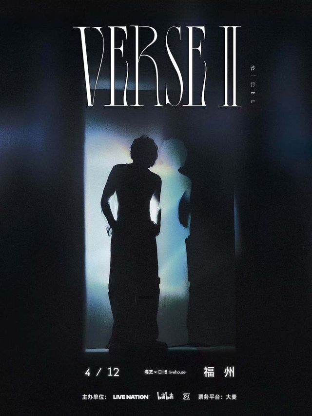 沙一汀EL「VERSE II」2025巡演 福州站｜演唱會 | 海藝xCH8 Livehouse