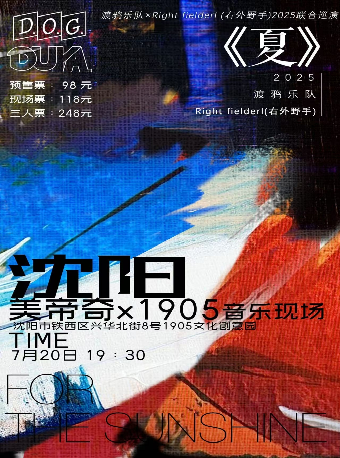 渡鴉樂隊xRight fielderl(右外野手)2025聯合巡演《夏》瀋陽站｜演唱會 | 美帝奇X1905音樂現場