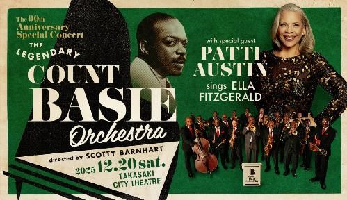 COUNT BASIE ORCHESTRA with PATTI AUSTINのチケット(群馬県・2025/12/20(土)) | 高崎芸術劇場 大劇場