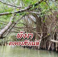 สัมผัสธรรมชาติ @คลองสังเน่ห์