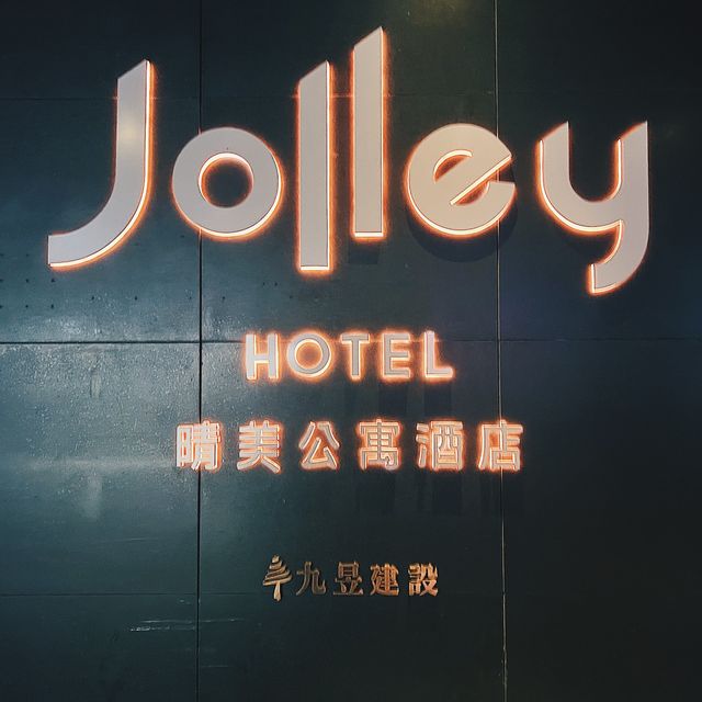 晴美公寓式酒店-享受兩人浪費空間 獨立放鬆體驗
