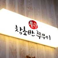 안산 송호먹자골목 *참소반 쭈꾸미