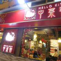 Hello Kitty Dim Sum Restaurant 