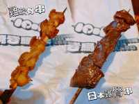 太子即叫即燒日式串燒外賣店🍢🔥