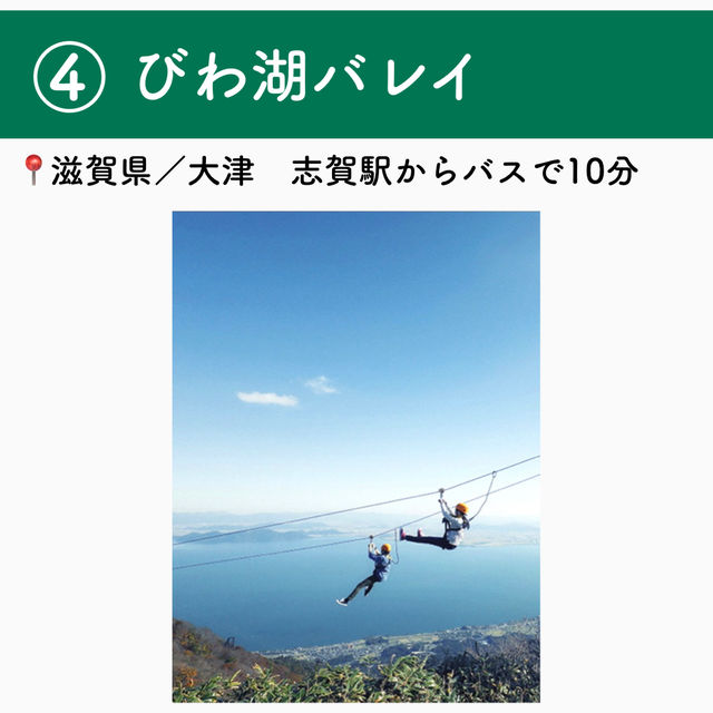 ジップラインを楽しめる全国の施設6選　Part2