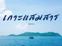 เกาะแสมสาร สัตหีบ 🌊