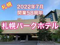 札幌　快適ホテルステイ　札幌パークホテルに泊まってきた❗️