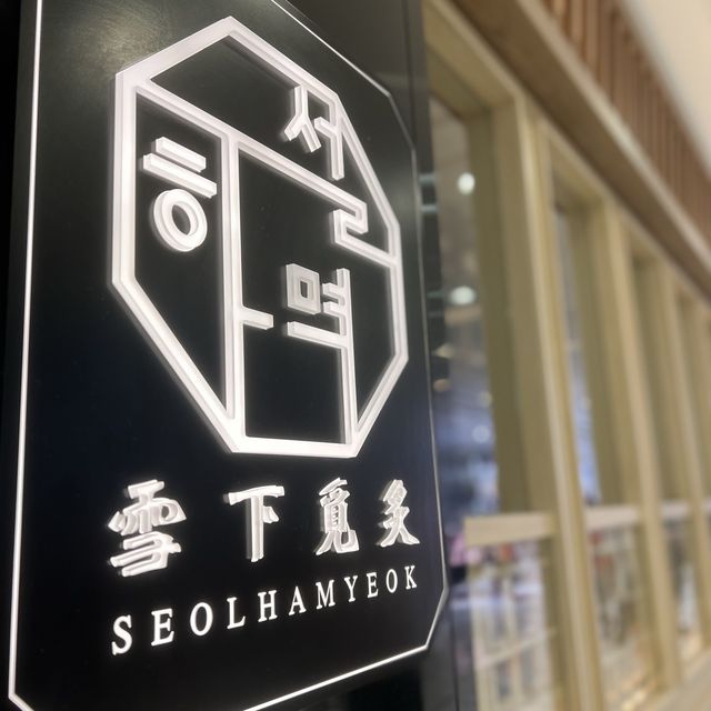 成日覺得餐廳🍴個名較難記、簡單記！去搵盧覓雪❄️哈哈😄