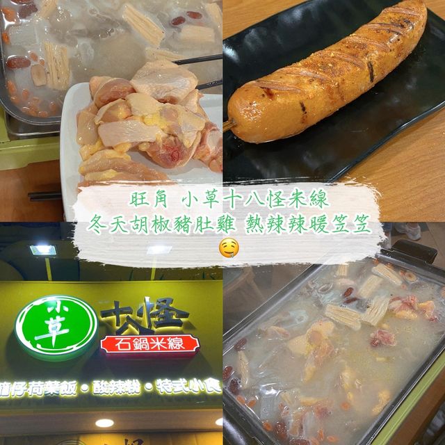旺角推薦胡椒豬肚雞