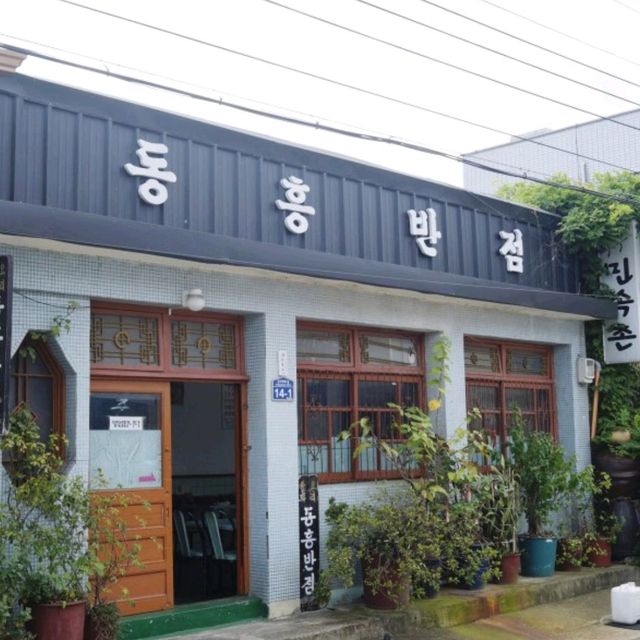 영덕 실내데이트 하기 좋은 중식집 동흥반점