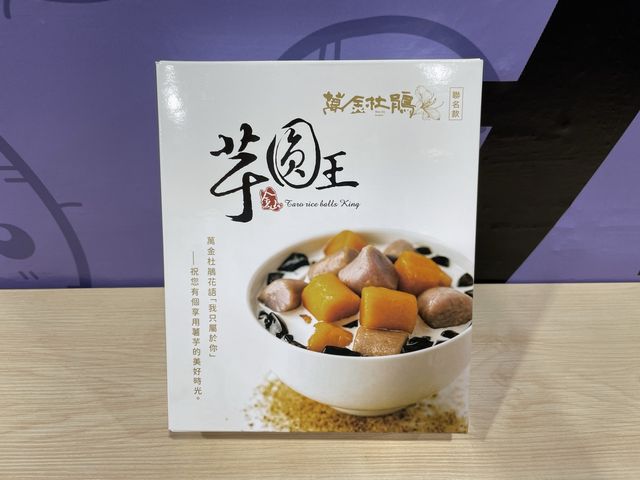 金山必吃甜點~芋園王 超大顆咬起來滿足