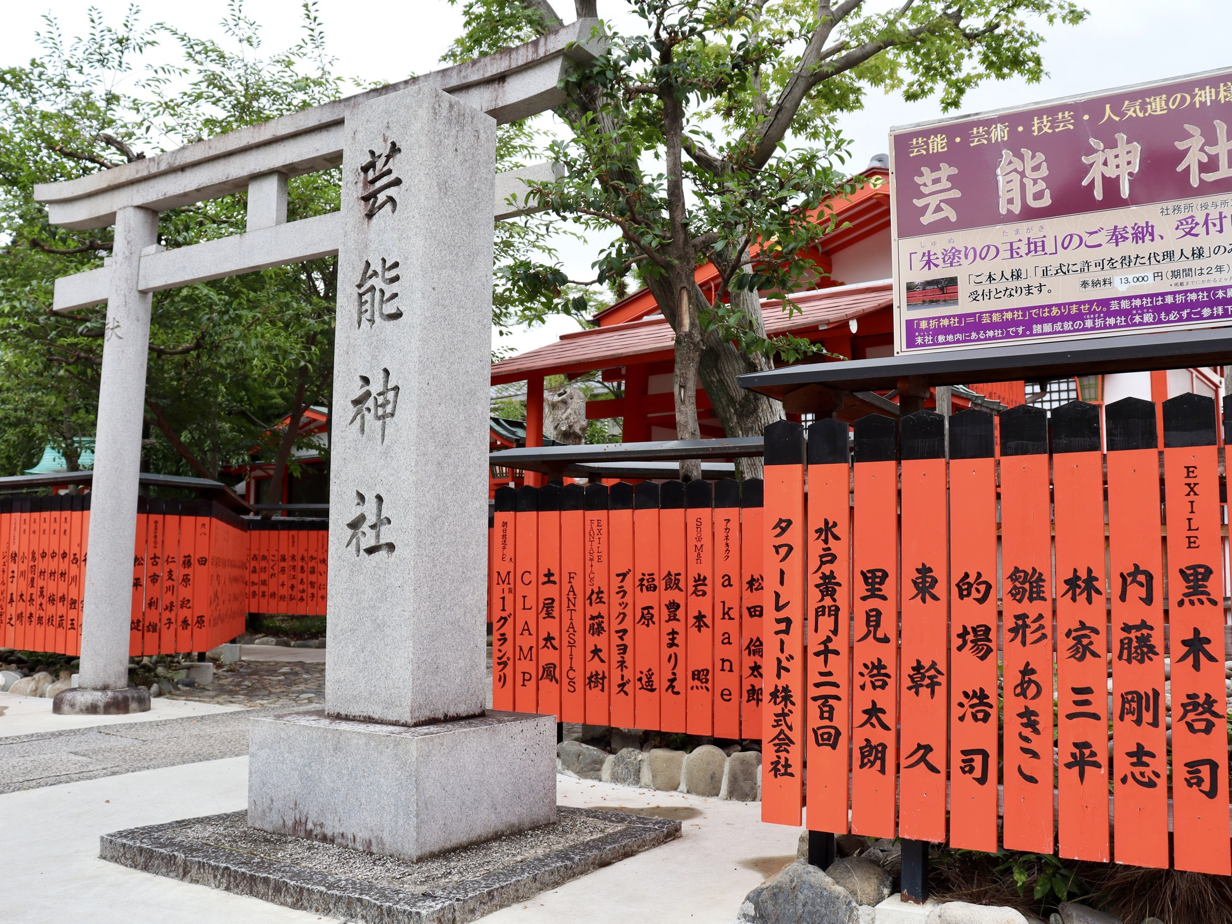 京都 芸能人御用達 超有名人たちの名が連なる車折神社をご紹介 Trip Com 京都の旅のブログ