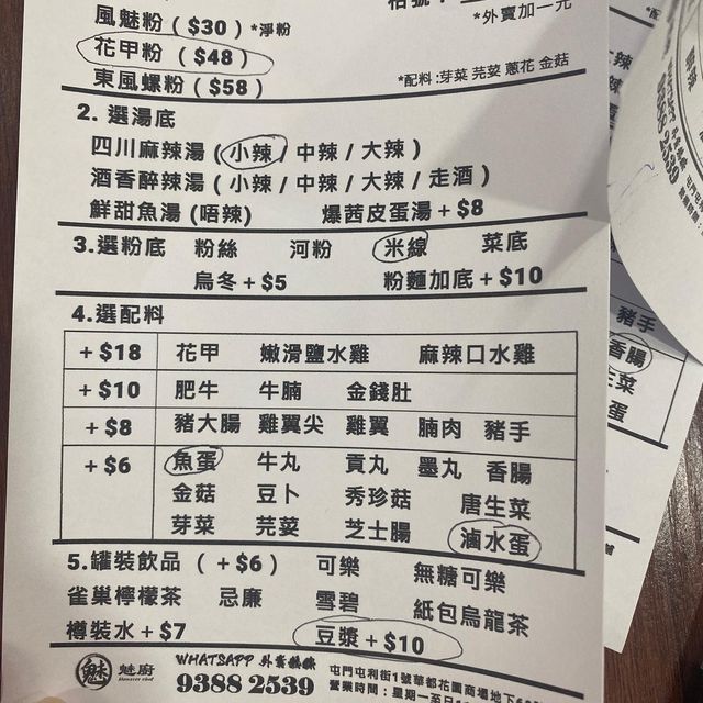 "屯門魅廚 (屯門)"