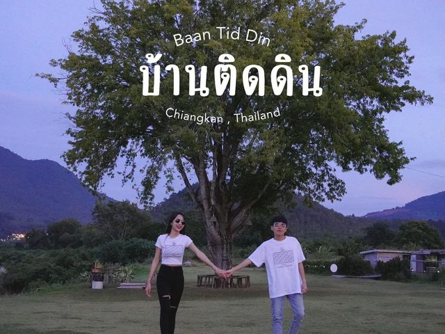 บ้านติดดิน Baan tid din - เชียงคาน, เลย  