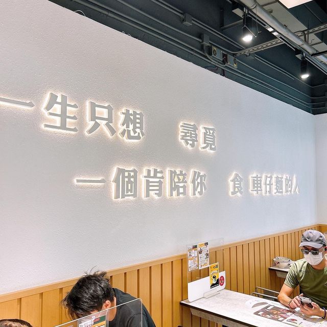 荃灣新式車仔麵🍜超多配料選擇