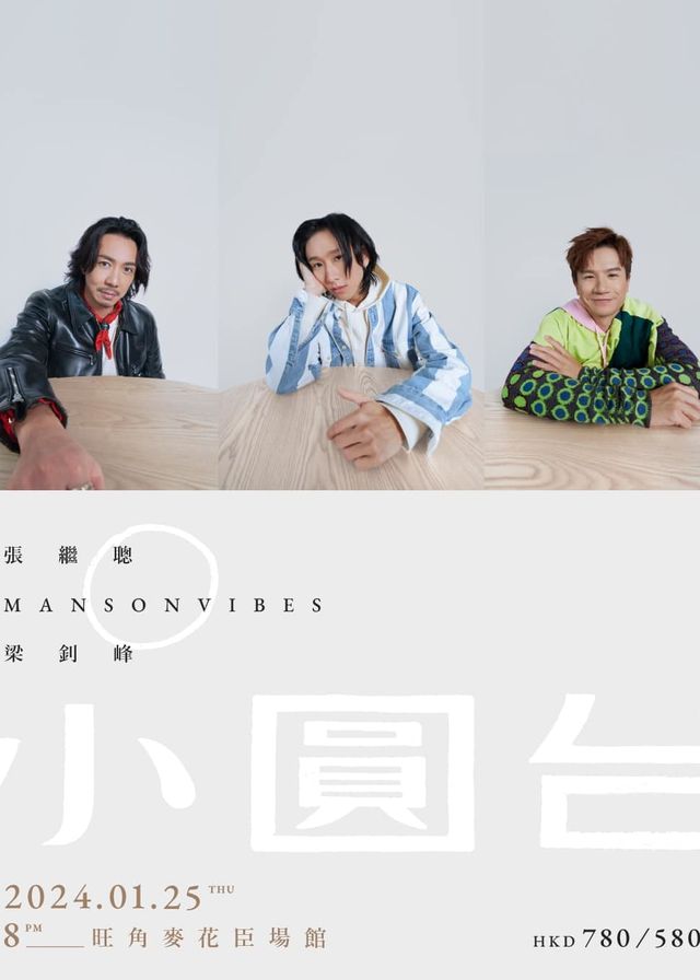 張繼聰 & Mansonvibes & 梁釗峰 | 麥花臣場館