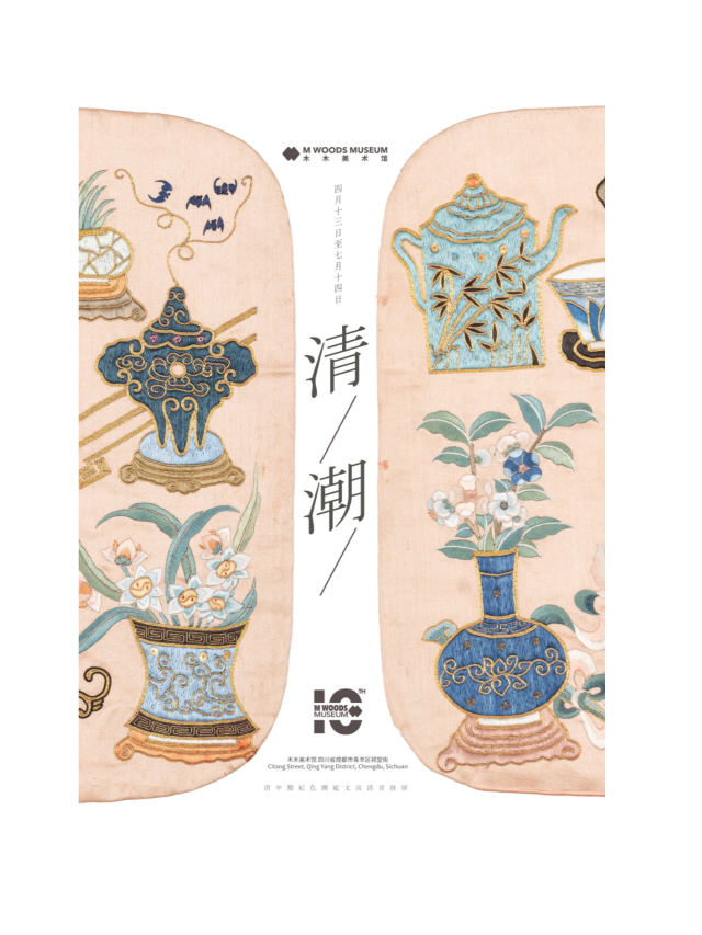 《清潮-外銷藝術中的晚清生活》｜展覽休閒 | 木木美術館(人民公園館)