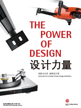 紅點必看丨設計力量｜展覽休閒 | 紅點設計博物館新館