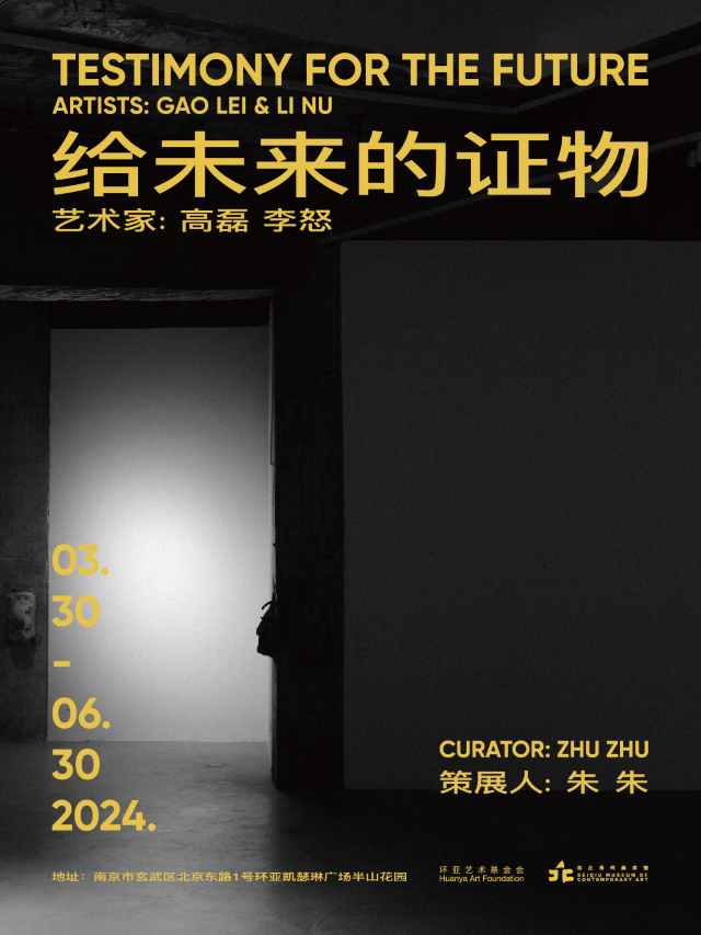 “給未來的證物”北丘當代美術館2024年首展|展覽休閒 | 北丘當代美術館