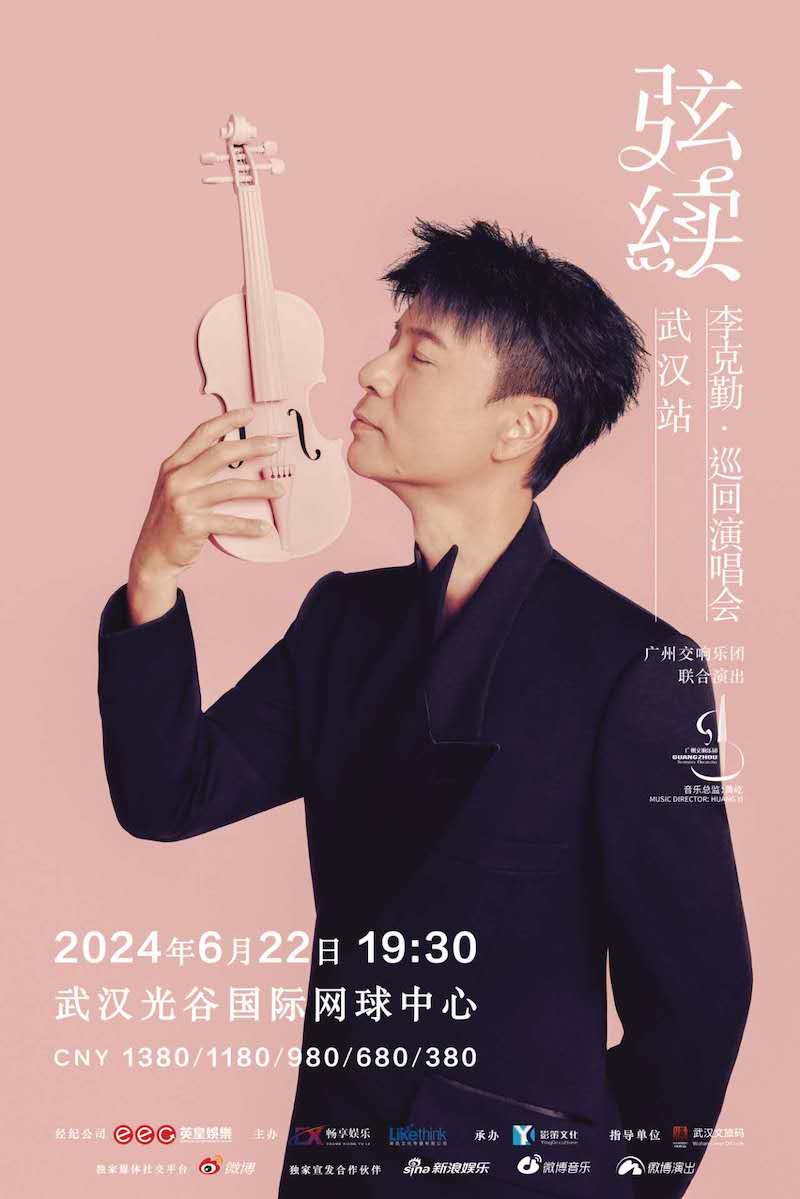 李克勤「弦續」巡迴演唱會 -武漢站｜演唱會 | 光谷國際網球中心
