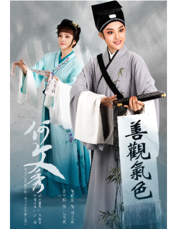 越劇《何文秀》｜曲苑雜壇 | 尹桂芳大劇院