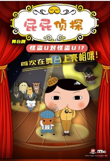 東映動漫大型舞台劇《屁屁偵探之怪盜U對怪盜U》-朝陽劇場｜兒童親子 | 朝陽劇場