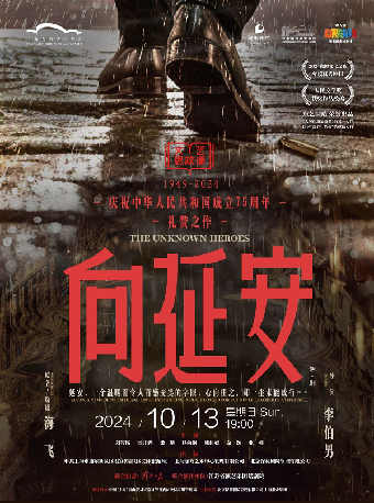 “第九屆張家港市戲劇節”系列演出——大型海派諜戰題材話劇《向延安》·張家港站｜話劇歌劇 | 張家港保利大劇院