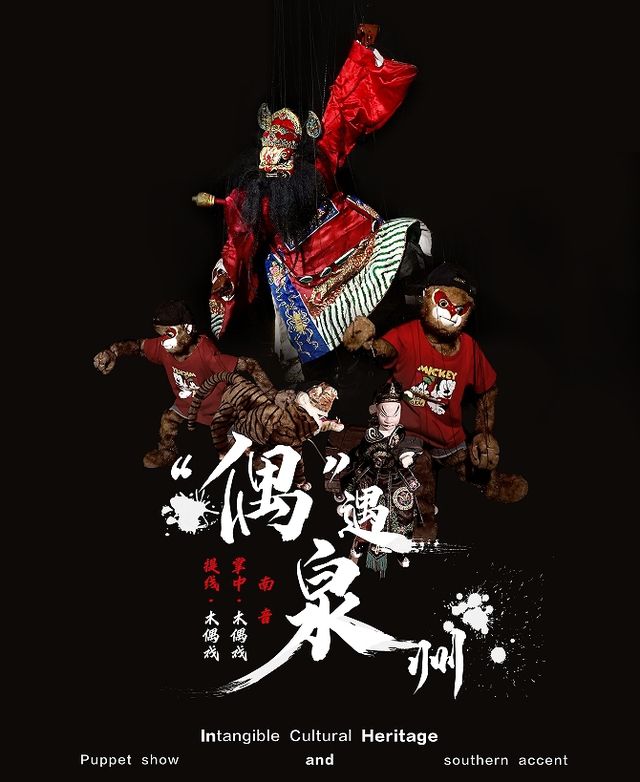 【國慶專場】偶遇泉州-南音木偶戲非遺表演｜曲苑雜壇 | 泉州影劇院(西街)