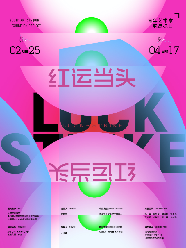 紅運當頭-青年藝術家聯展|展覽休閒 | 河·美術館