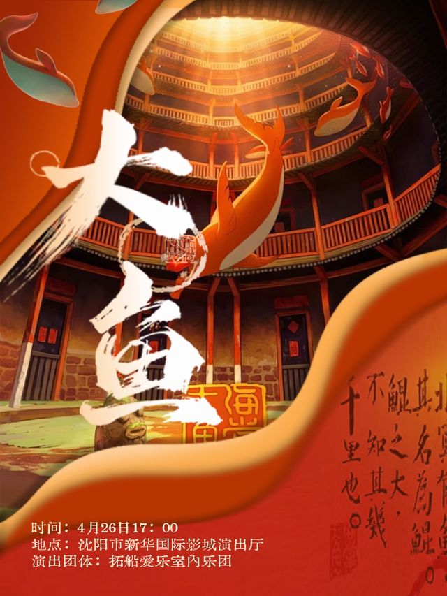 《大魚》經典國風燭光音樂會｜音樂會 | 新華國際影城