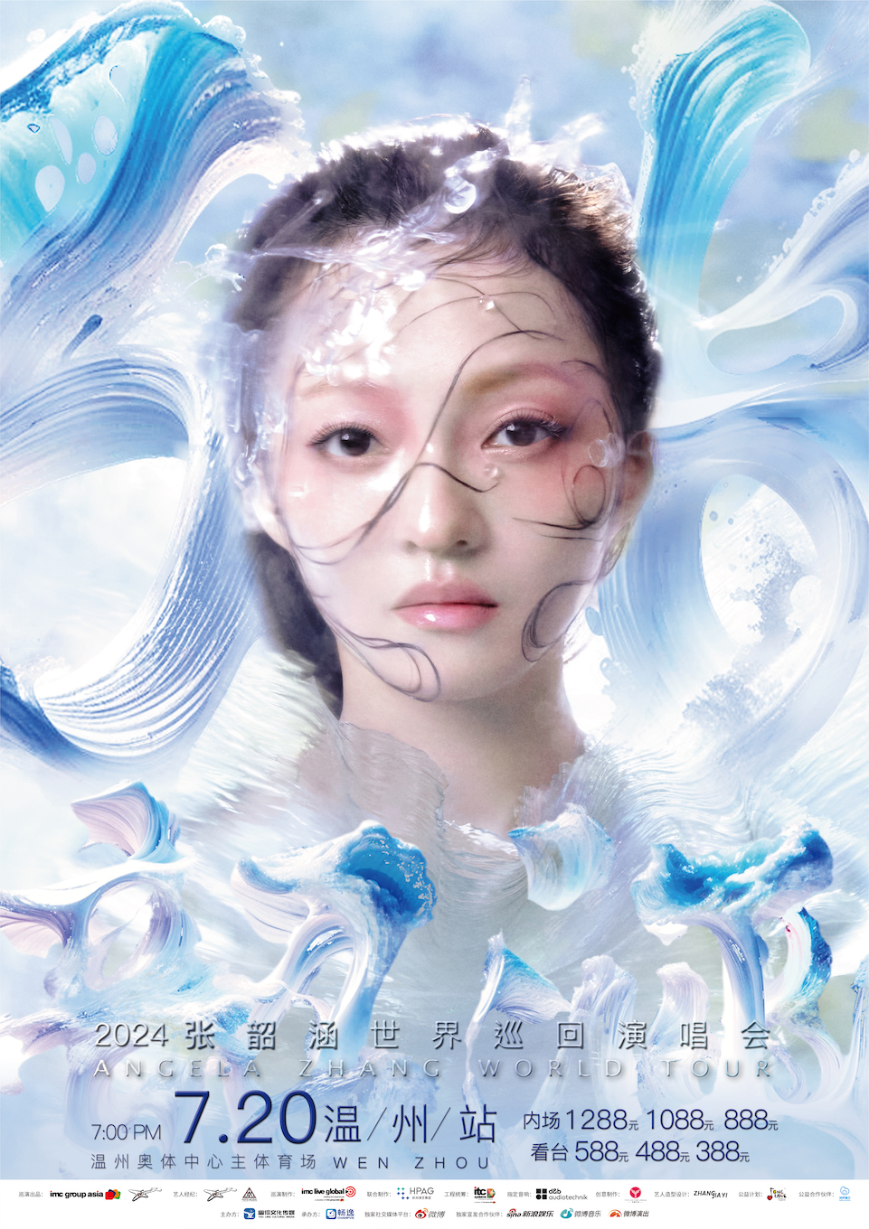 2024張韶涵世界巡迴演唱會-温州站｜演唱會 | 温州奧體中心主體育場