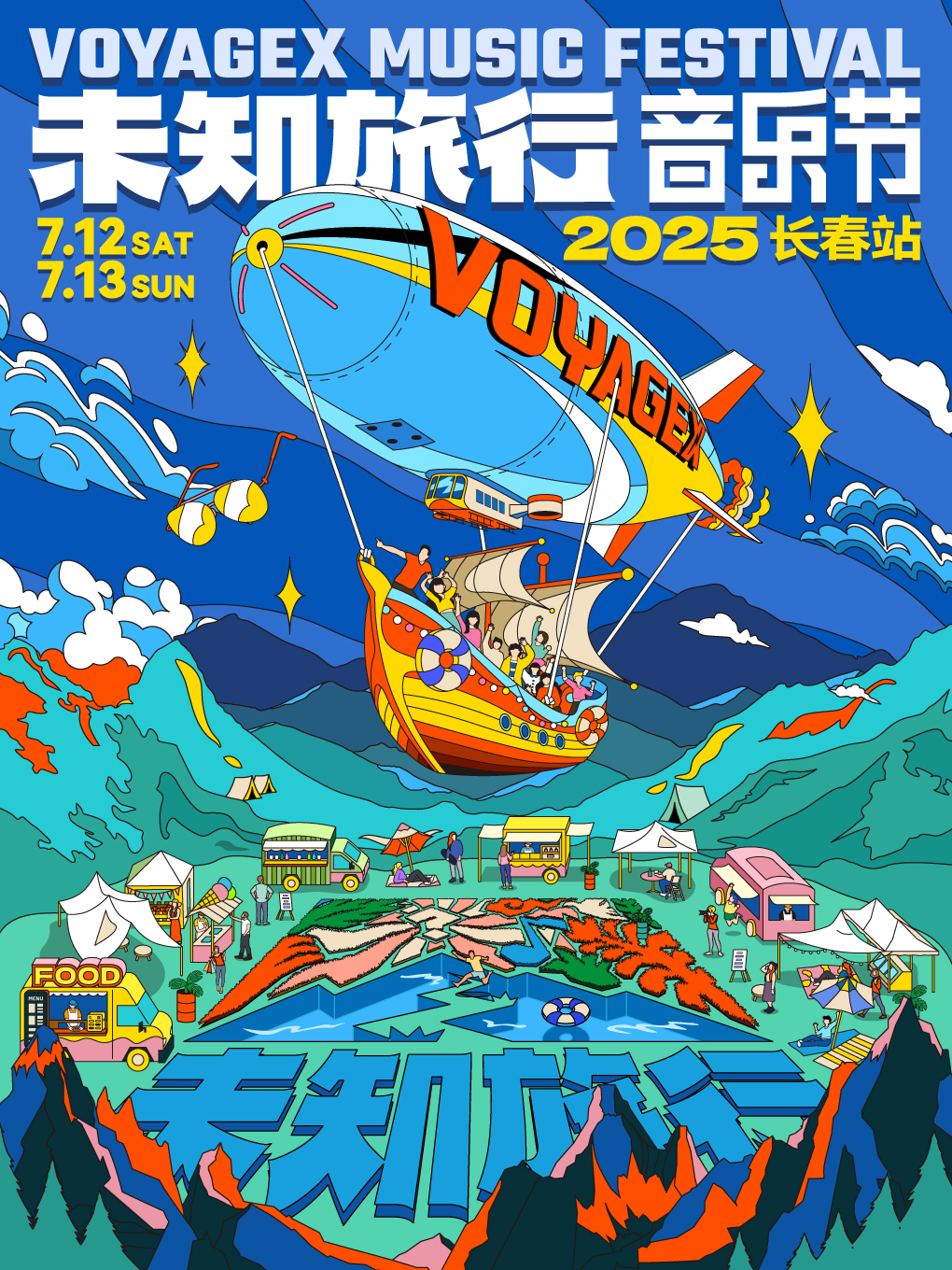 VOYAGEX 未知旅行音樂節·長春站｜演唱會 | 長春北湖奧林匹克公園