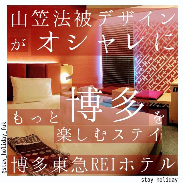 【福岡ホテル】山笠の法被がお部屋のデザインに⁉︎福岡をもっと感じるホテル