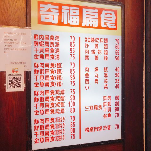 🥟奇福扁食🍜巷弄裡的知名小吃店