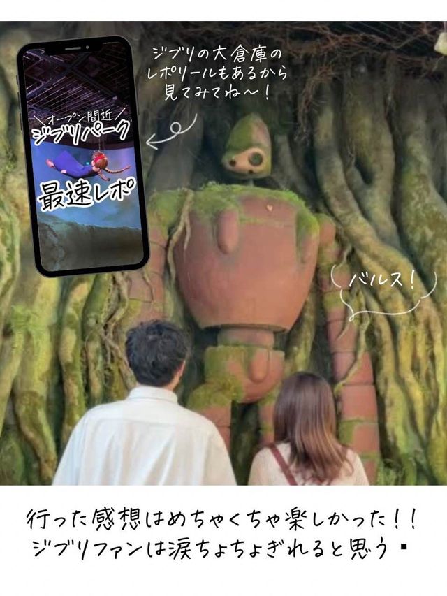 ジブリパーク最新情報
