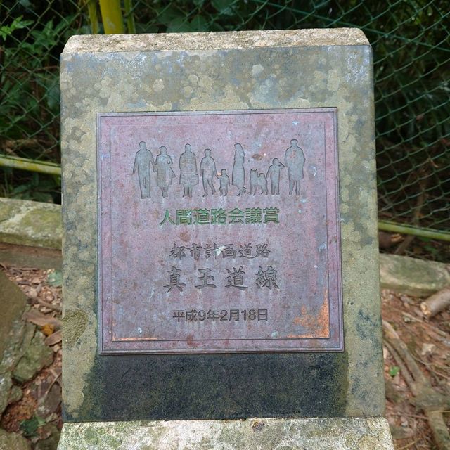 首里金城石畳道「真珠道」