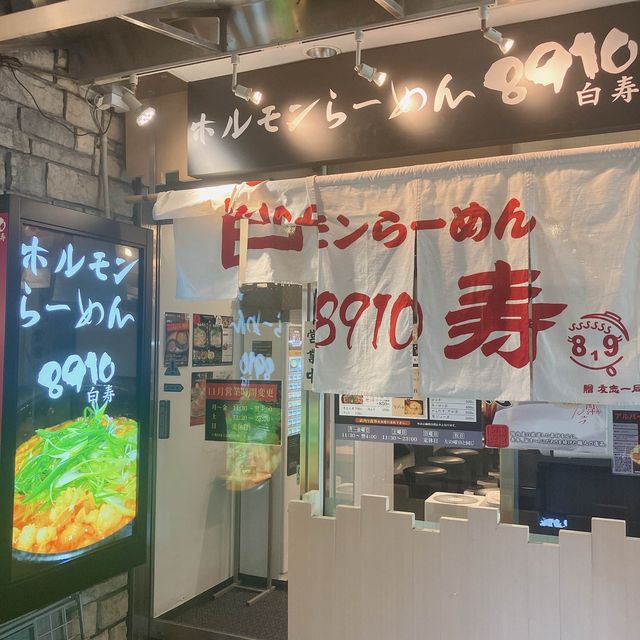 【東京】アツアツホルモンラーメン