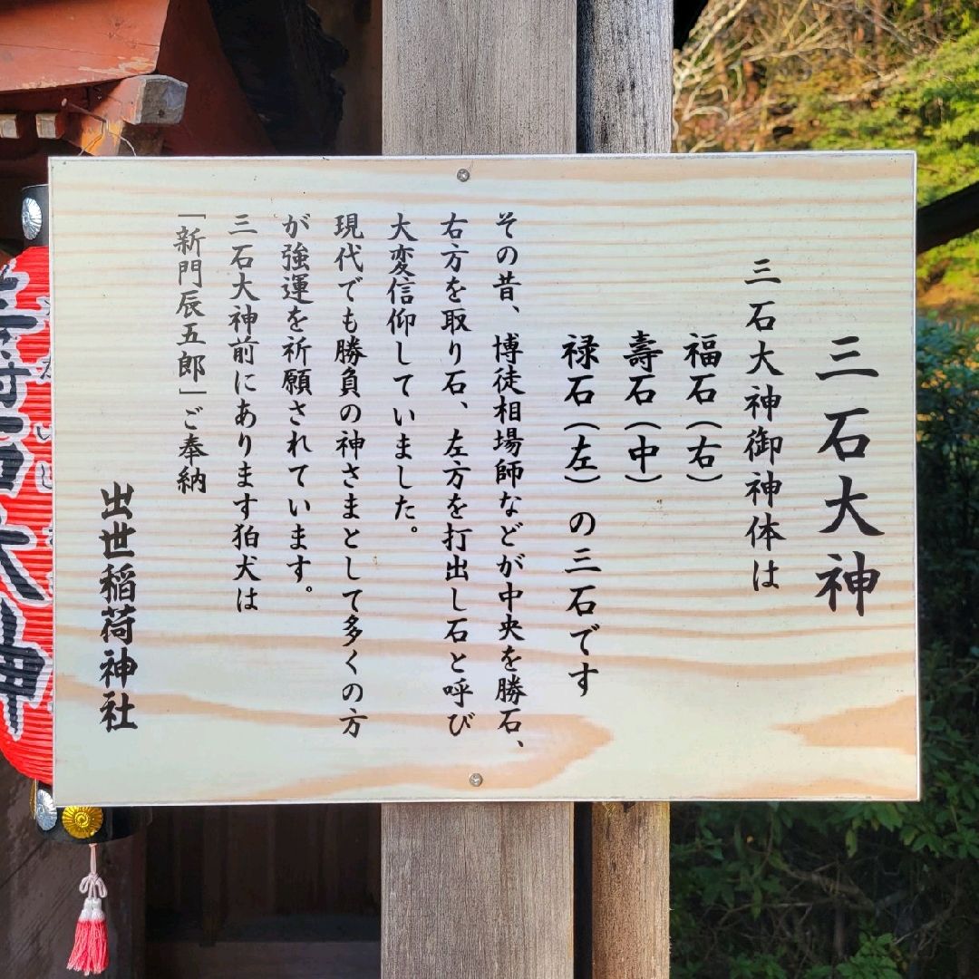 石の御神体　稲荷神？ 伏 見 稲 荷 大 社 の 釼 石 |||