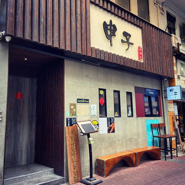 高性價比人氣居酒屋