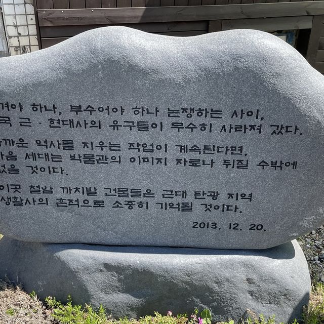 [강원]태백 철암탄광역사촌에 가보았어요💫