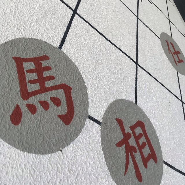 香港仔海濱象棋屋