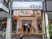 ［台北］發發牧場