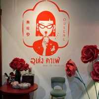 อูเล้ง คาเฟ่ ( ouleng cafe )