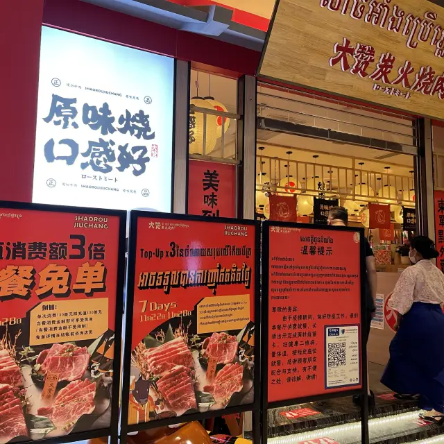 柬埔寨🇰🇭日式燒肉