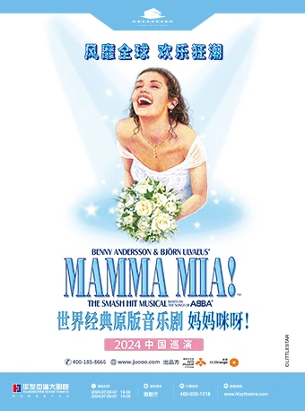 世界經典原版音樂劇《媽媽咪呀！》｜話劇歌劇 | 珠海華髮中演大劇院 橫琴歌劇廳