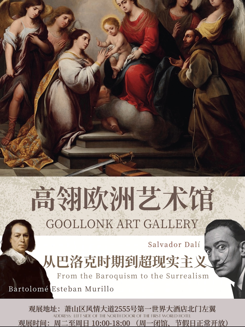 《從巴洛克到超現實主義 From Baroquism to Surrealism》歐洲藝術展|展覽休閒 | 高翎歐洲藝術館