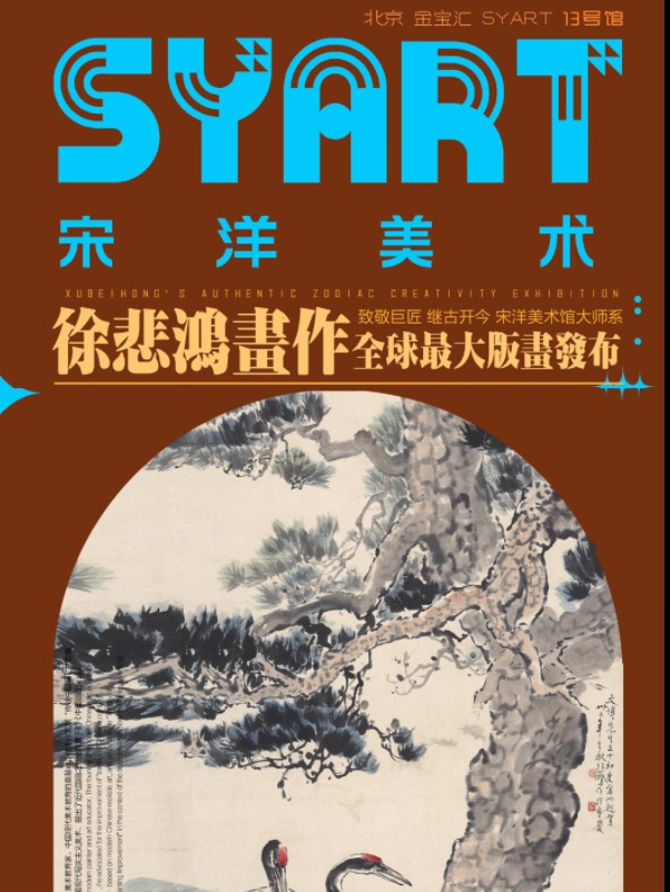 重磅丨 宋洋美術館發佈徐悲鴻全球最大版畫｜展覽休閒 | 宋洋美術館(金寶匯)