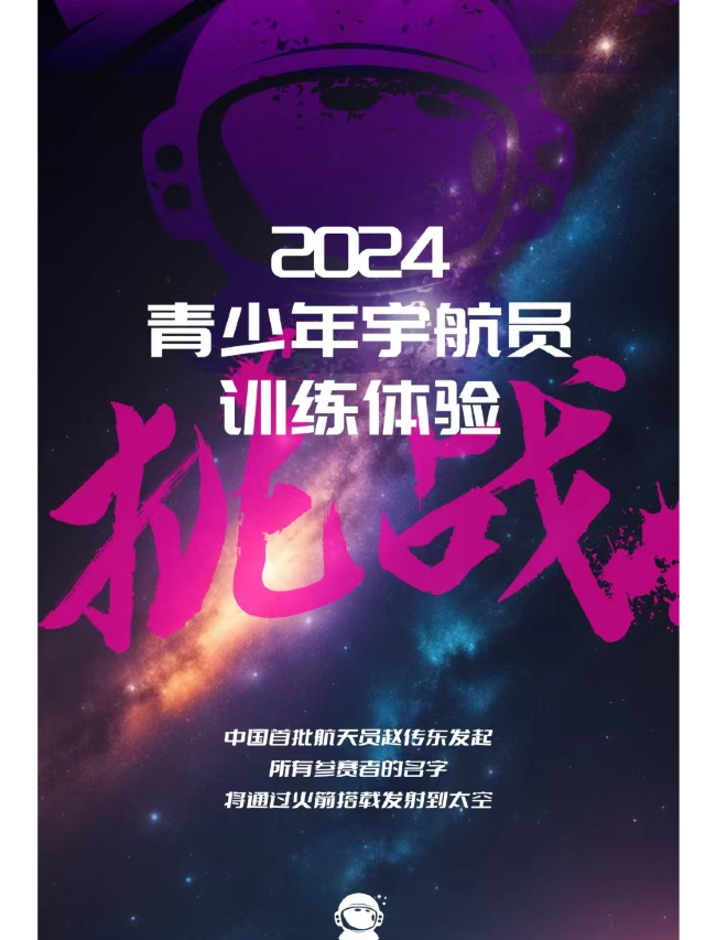 2024青少年宇航員訓練體驗｜展覽休閒 | iag藝術院線